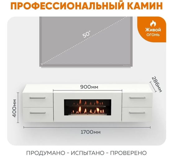 Тумба ТВ Lux Fire Белая Роза настенная 1700, с белым биокамином ТС-900Б-Р-1700х400х296