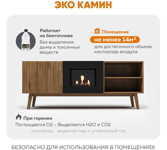 Тумба ТВ Lux Fire Волга напольная 1500, дуб вотан, с биокамином 500 ТП-500В-1500х600х300