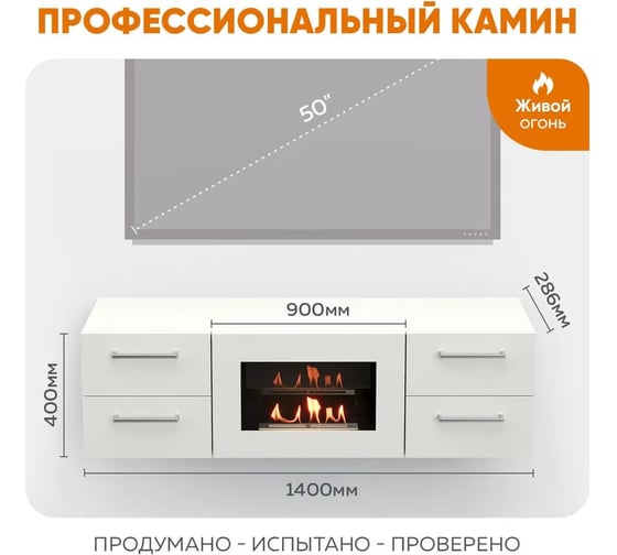 Тумба ТВ Lux Fire Белая Роза настенная 1400, с белым биокамином ТС-600Б-Р-1400х400х296