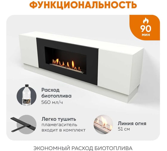 Тумба универсальная Lux Fire Байкал 1600, белый, с биокамином 900 ТУ-Б1600Б