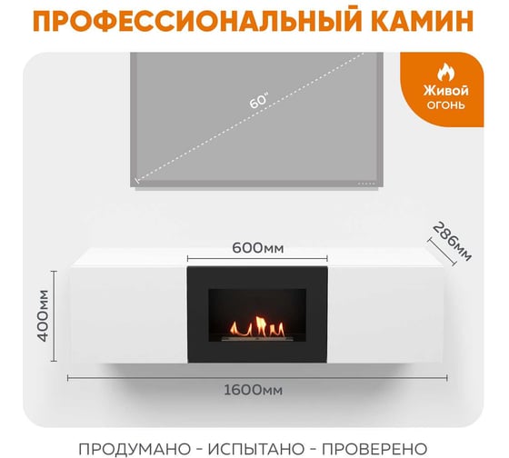 Тумба ТВ Lux Fire Каспий настенная 1600 матовая, белая с биокамином 600 ТНК1600Б