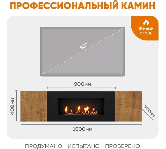 Тумба универсальная Lux Fire Байкал 1600, дуб вотан, с биокамином 900 ТУ-Б1600ДВ