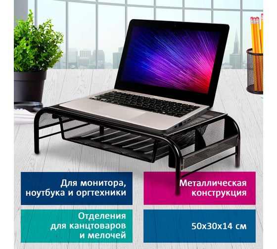 Металлическая подставка для ноутбука, монитора, принтера BRAUBERG Germanium 50.5х30х14.5 512611
