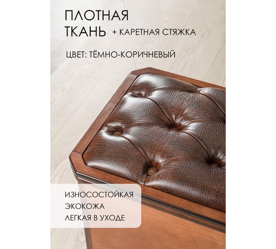 Банкетка GLIDER Партиция-2 с каретной стяжкой, орех, к/з Antik Crocodile 2000026738848