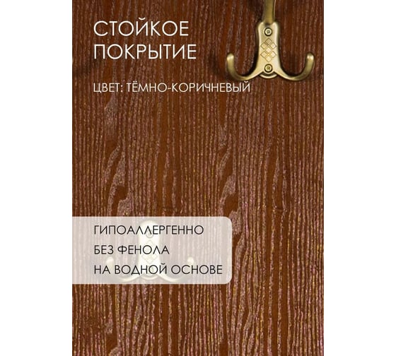 Вешалка настенная GLIDER Патриция орех, к/з Antik Crocodile 2000026748618