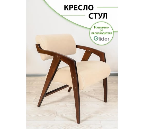 Кресло-стул для отдыха GLIDER Ultra Sand орех антик 2000026753599