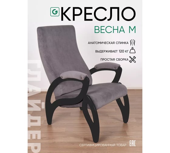 Кресло дизайнерское для отдыха GLIDER Весна М Dakota 31 венге 2000026901266