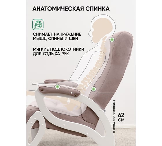 Кресло для отдыха GLIDER Весна Elza 10 молочный дуб 2000026797777