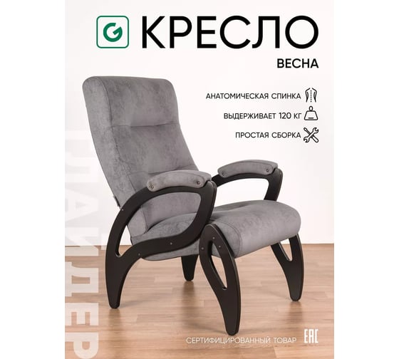 Кресло для отдыха GLIDER Весна Elza 15 венге 2000026793731