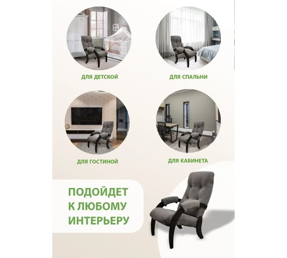 Кресло для отдыха GLIDER Модель 61 Dakota 31 венге 2000026797159