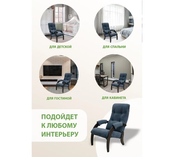 Кресло для отдыха GLIDER Модель 61 Dakota 33 венге 2000026797166