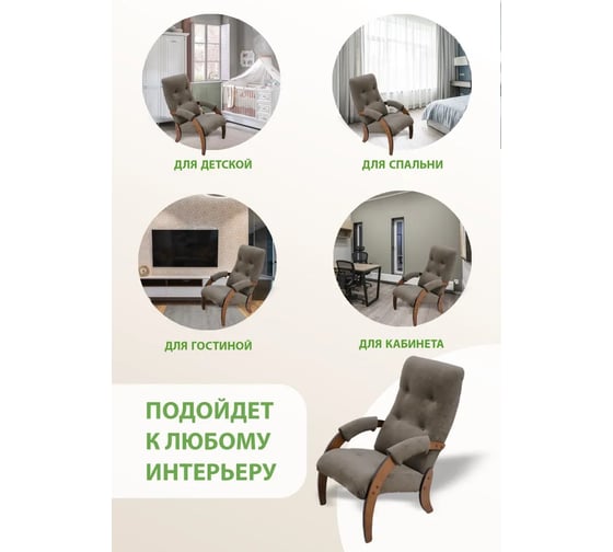 Кресло для отдыха GLIDER Модель 61 Dakota 8 орех антик 2000026797135