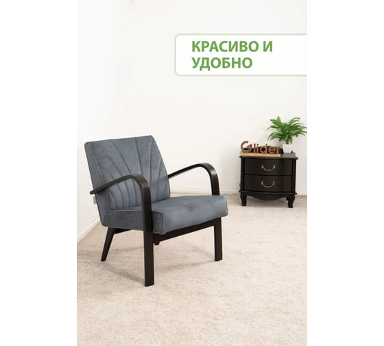 Кресло для отдыха GLIDER Шелл Elza 06 кант Elza 15 венге 2000026797296