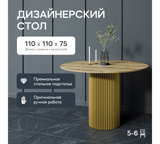 Круглый обеденный стол с металлическим подстольем GENGLASS TRUBIS Wood L 110 GGT-03-1-1-L-110