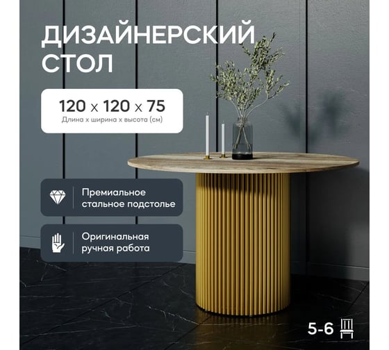 Круглый обеденный стол с металлическим подстольем GENGLASS TRUBIS Wood XL 120 GGT-03-1-1-XL-120