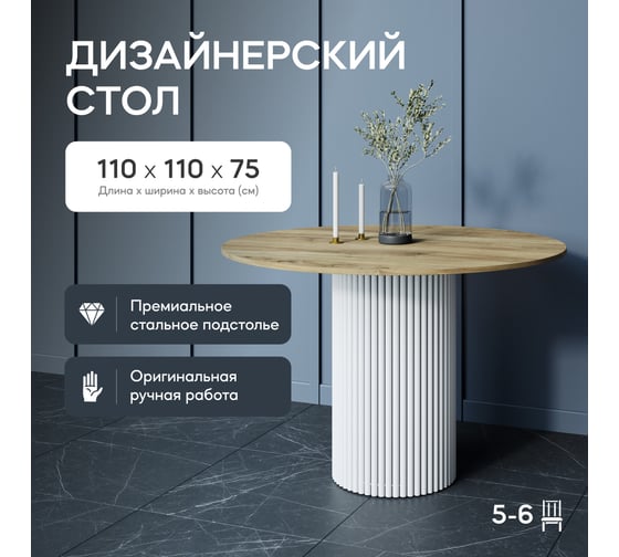 Круглый обеденный стол с металлическим подстольем GENGLASS TRUBIS Wood L 110 GGT-03-3-1-L-110