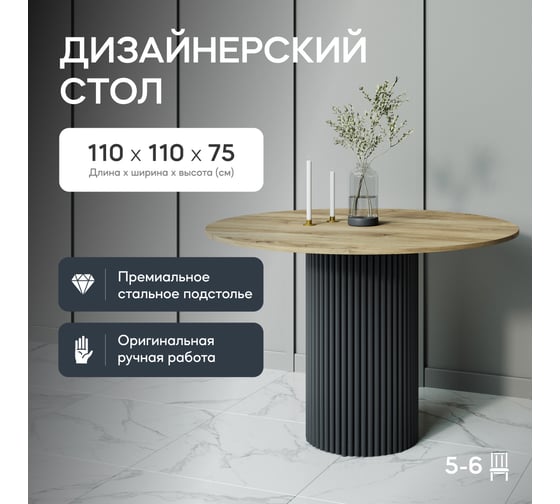 Круглый обеденный стол с металлическим подстольем GENGLASS TRUBIS Wood L 110 GGT-03-2-1-L-110