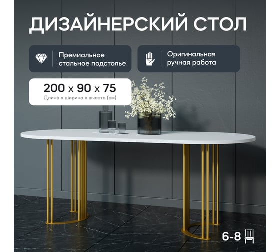 Овальный стол с металлическим подстольем GENGLASS VIOLUR GGT-20-1-3-20090