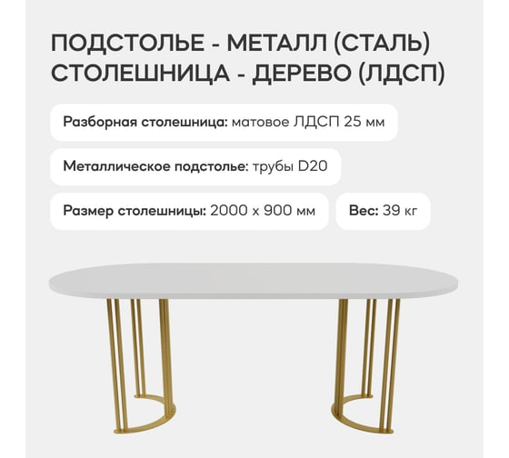 Овальный стол с металлическим подстольем GENGLASS VIOLUR GGT-20-1-3-20090