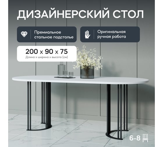 Овальный стол с металлическим подстольем GENGLASS VIOLUR GGT-20-2-3-200/90