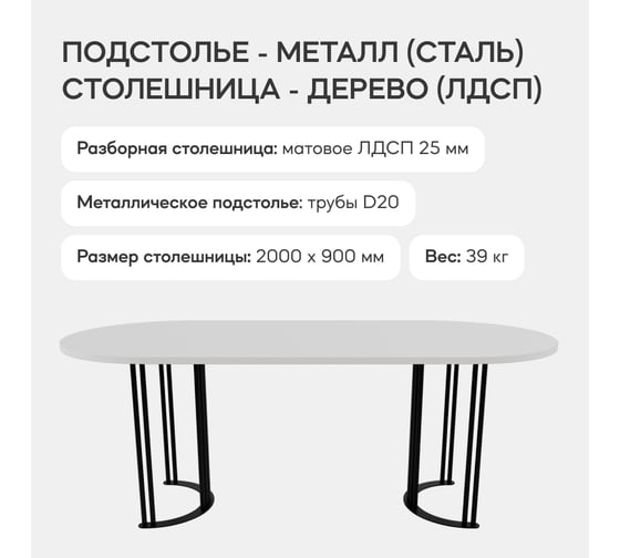 Овальный стол с металлическим подстольем GENGLASS VIOLUR GGT-20-2-3-200/90