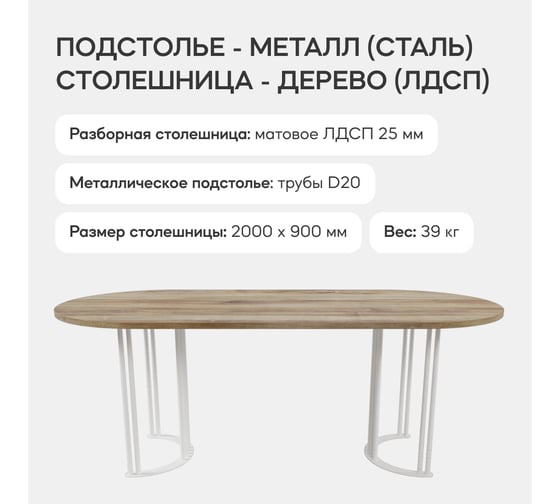 Овальный стол с металлическим подстольем GENGLASS VIOLUR GGT-20-3-1-20090