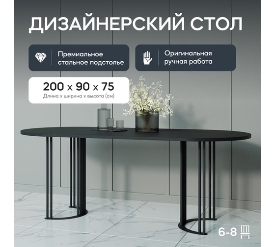 Овальный стол с металлическим подстольем GENGLASS VIOLUR GGT-20-2-2-20090