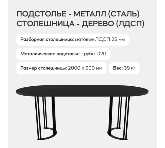 Овальный стол с металлическим подстольем GENGLASS VIOLUR GGT-20-2-2-20090