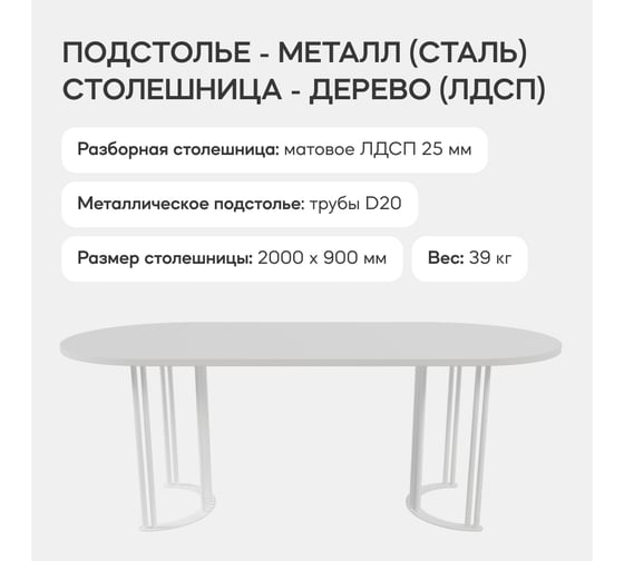 Овальный стол с металлическим подстольем GENGLASS VIOLUR  GGT-20-3-3-20090