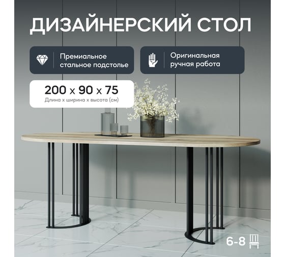 Овальный стол с металлическим подстольем GENGLASS VIOLUR GGT-20-2-1-20090