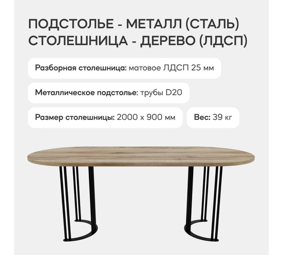 Овальный стол с металлическим подстольем GENGLASS VIOLUR GGT-20-2-1-20090