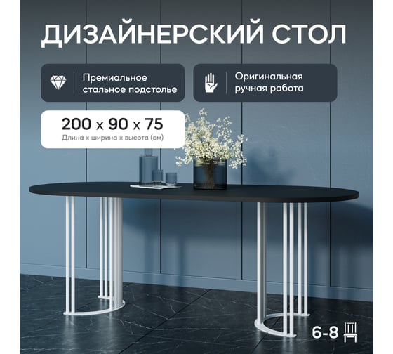 Овальный стол с металлическим подстольем GENGLASS VIOLUR GGT-20-3-2-20090