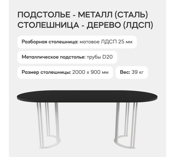Овальный стол с металлическим подстольем GENGLASS VIOLUR GGT-20-3-2-20090