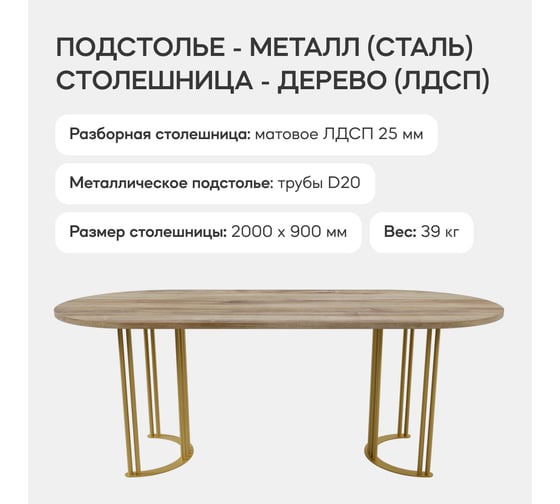 Овальный стол с металлическим подстольем GENGLASS VIOLUR GGT-20-1-1-200/90