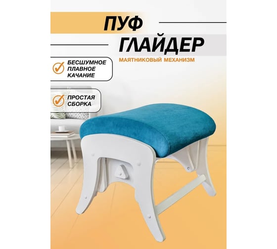 Пуф универсальный GLIDER Р Ultra Atlantic, молочный дуб 2000026759799