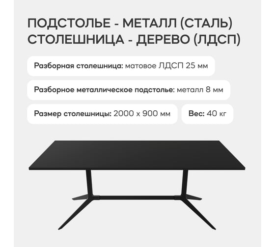 Прямоугольный стол с металлическим подстольем GENGLASS AMELIX GGT-22-2-2-200-90