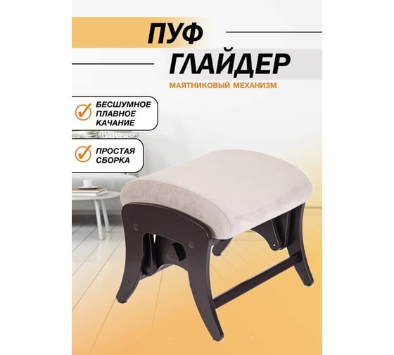 Пуф универсальный GLIDER Р Ultra Smoke, венге 2000026721710