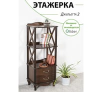 Этажерка GLIDER Джульетта 2 ящика, орех 2100790000001