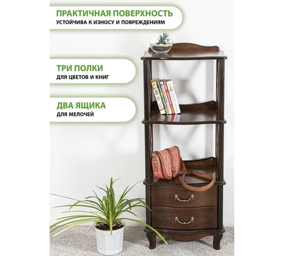 Этажерка GLIDER Джульетта 2 ящика, орех 2100790000001