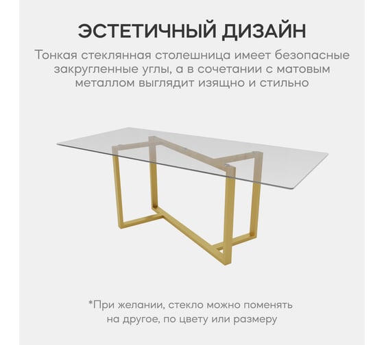 Стеклянный стол с металлическим подстольем GENGLASS VETLIX GGT-21-1-С-200-90