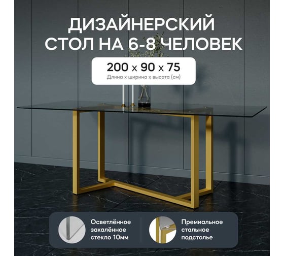 Стеклянный стол с металлическим подстольем GENGLASS VETLIX GGT-21-1-С-200-90