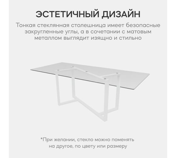 Стеклянный стол с металлическим подстольем GENGLASS VETLIX GGT-21-3-С-200-90