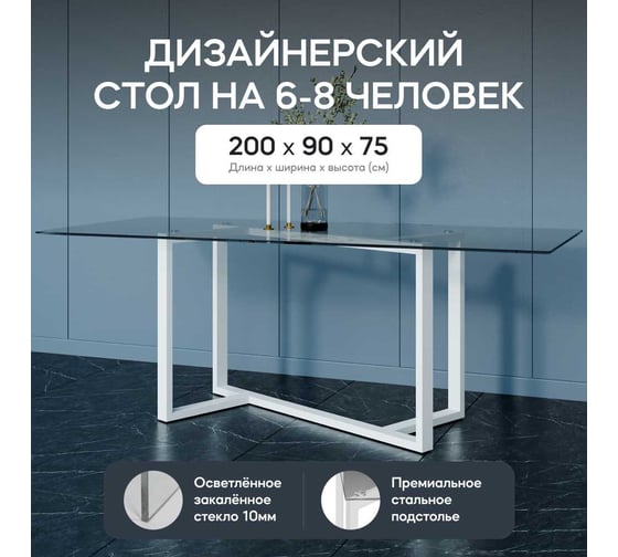 Стеклянный стол с металлическим подстольем GENGLASS VETLIX GGT-21-3-С-200-90