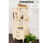 Этажерка GLIDER Джульетта 2 ящика, дуб шампань 2100787000007