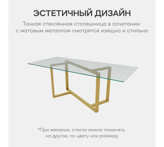 Стеклянный стол с металлическим подстольем GENGLASS VETLIX GGT-21-1-B-200-90