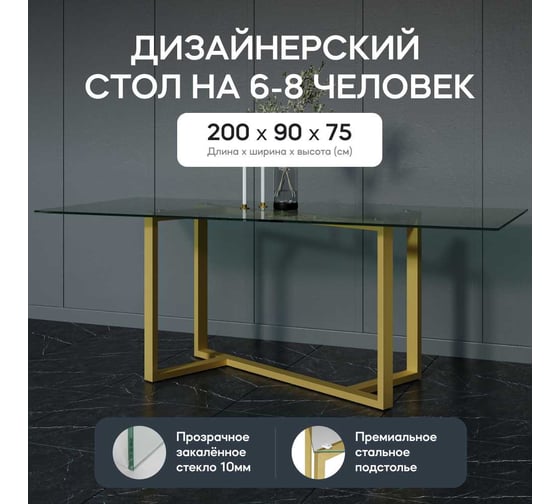 Стеклянный стол с металлическим подстольем GENGLASS VETLIX GGT-21-1-B-200-90