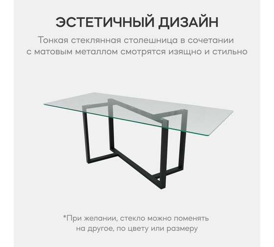 Стеклянный стол с металлическим подстольем GENGLASS VETLIX GGT-21-2-B-200-90