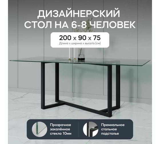 Стеклянный стол с металлическим подстольем GENGLASS VETLIX GGT-21-2-B-200-90