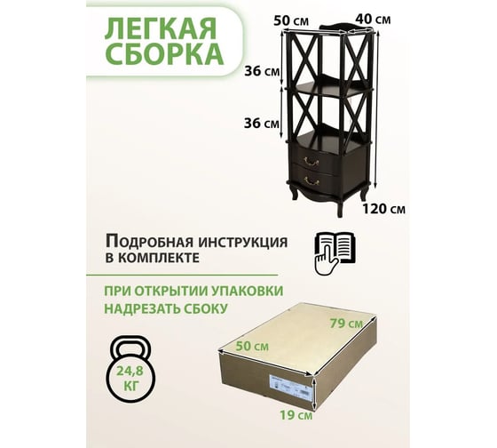 Этажерка GLIDER Джульетта 2 ящика, венге 2100786000008