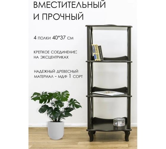 Этажерка-стеллаж GLIDER Джульетта 3 венге 2102059000005